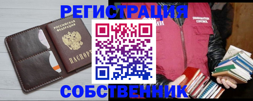 временная регистрация недорого в Белебее