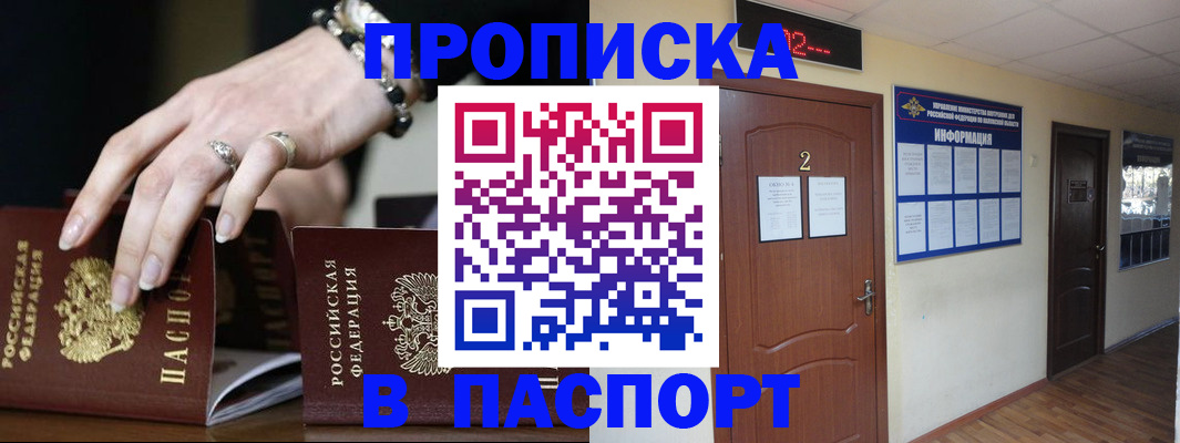 прописка для кредита в Белебее