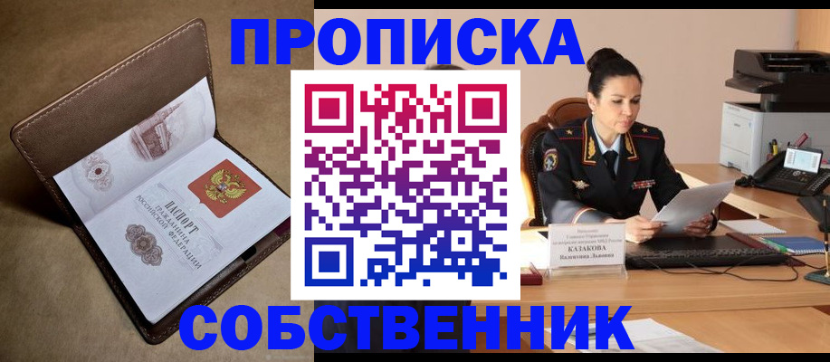 пропишу в квартире в Белебее