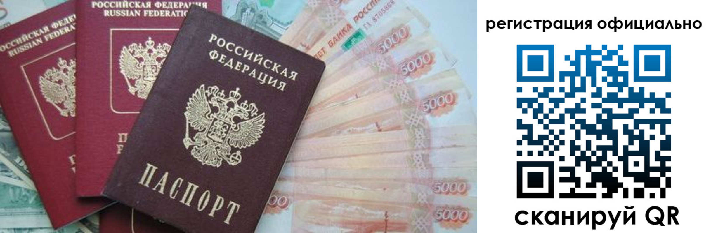 прописка законно в Белебее