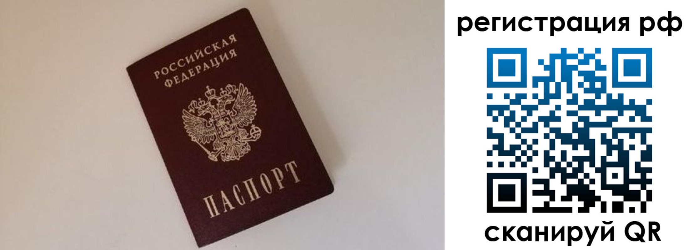 прописка для работы в Белебее