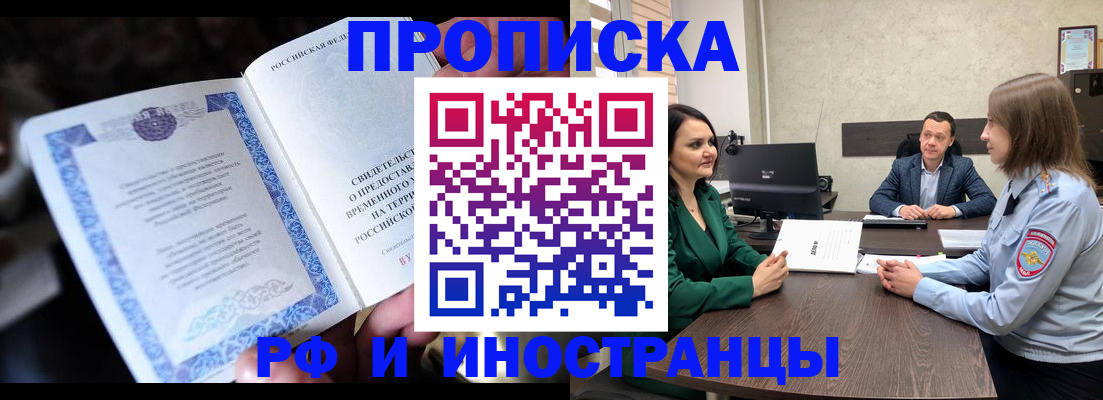 прописка от собственника в Белебее