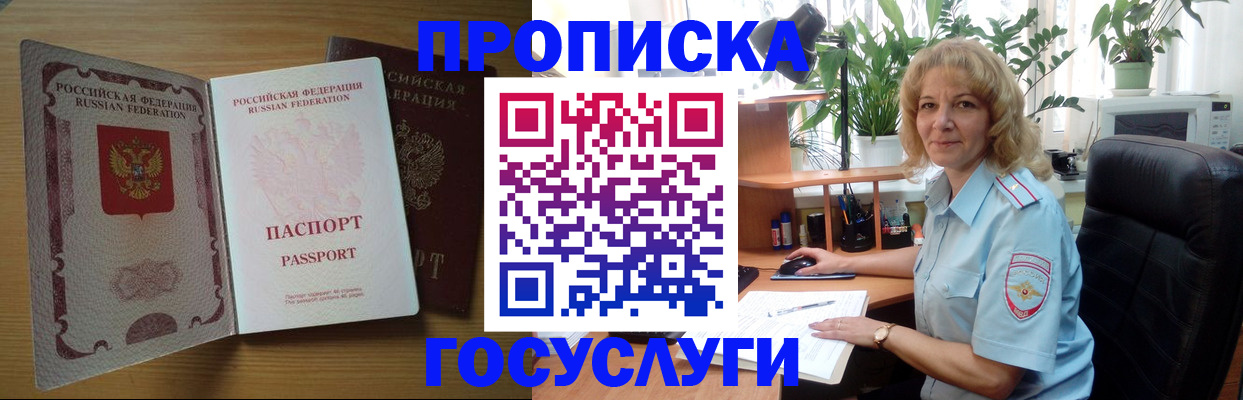 прописка ребенка в Белебее
