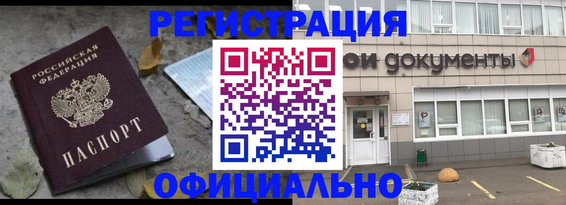 прописка для работы в Белебее
