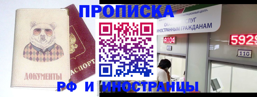 прописка для военкомата в Белебее