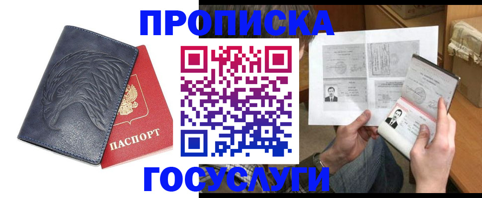 временная регистрация в Белебее
