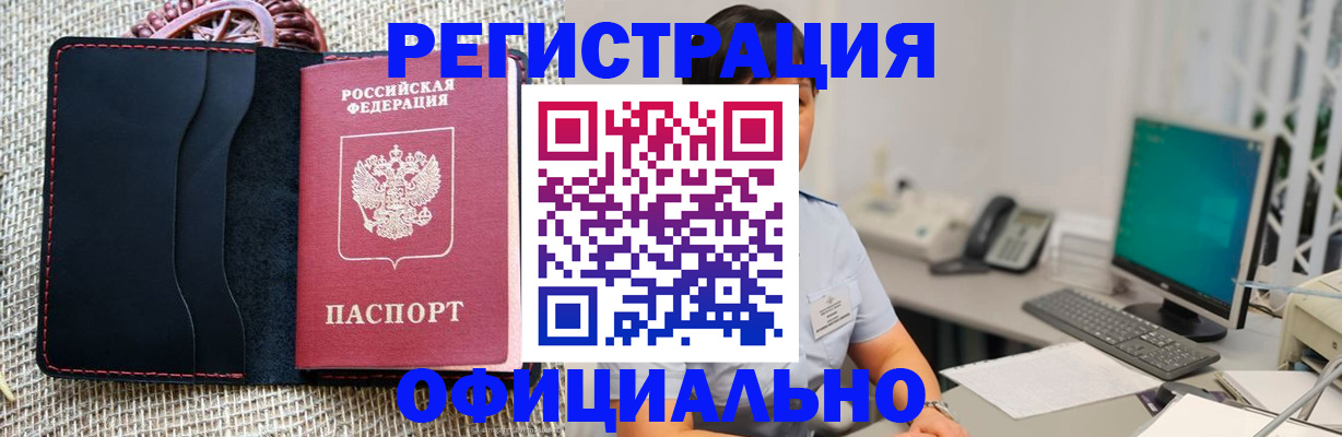 прописка гарантия в Белебее