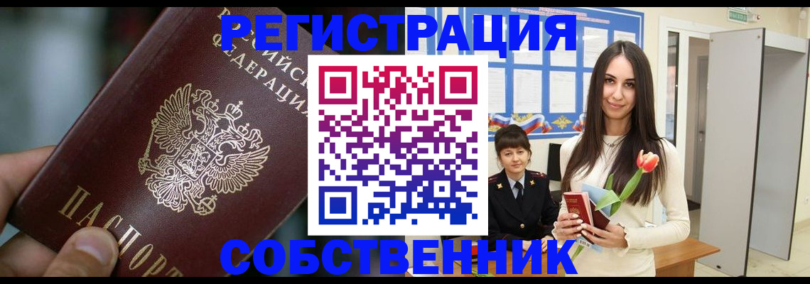 прописка для школы в Белебее