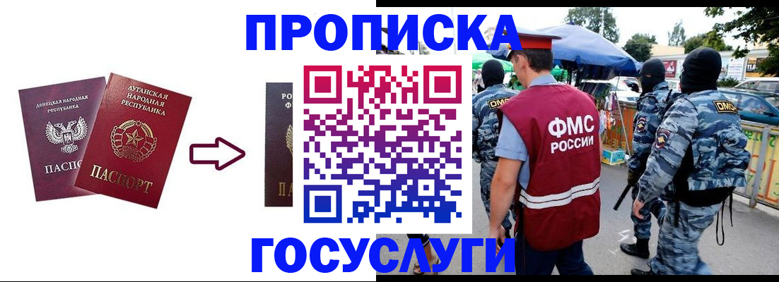 прописка в Белебее